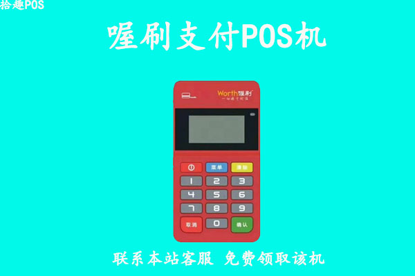 喔刷pos机和快钱哪个好？二者之间有什么区别