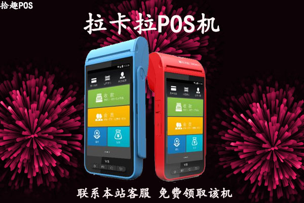 拉卡拉pos机正规申请渠道，怎么办理才是靠谱的