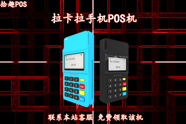 无卡pos机是什么意思？可以用手机直接刷卡吗