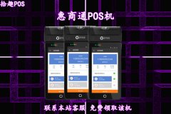 惠商通pos机费率多少？刷卡一万块扣多少手续费