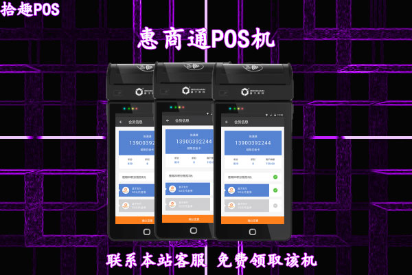 惠商通pos机费率多少？刷卡一万块扣多少手续费