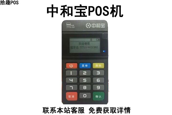中和宝pos机靠谱吗？个人养卡使用是否安全可靠