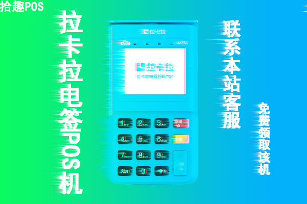 pos机办理银联免费领取，支持公司和个人办理