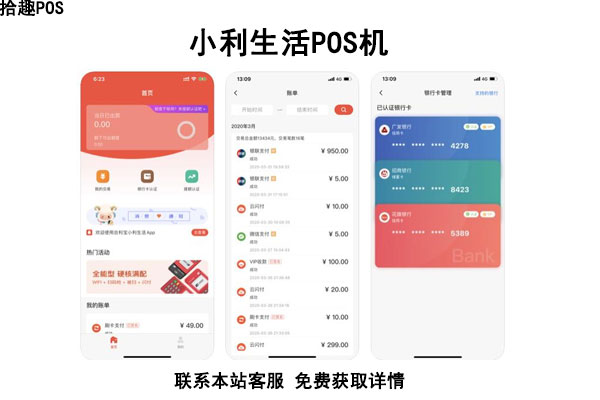 小利生活pos机怎么样安不安全是不是一清机