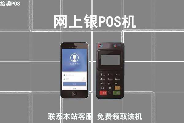 网上银pos机安全吗？是不是正规靠谱的一清机