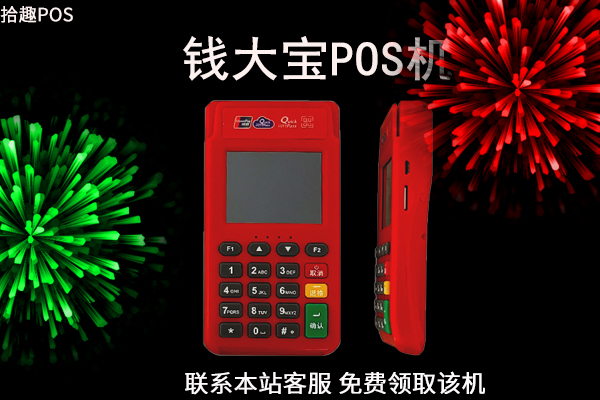 钱大宝pos机怎么样？是不是正规安全的一清机