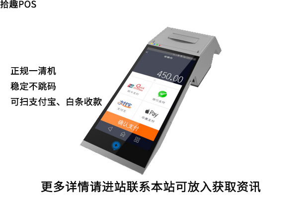 支付宝哪里领pos机？是正规安全的一清机吗