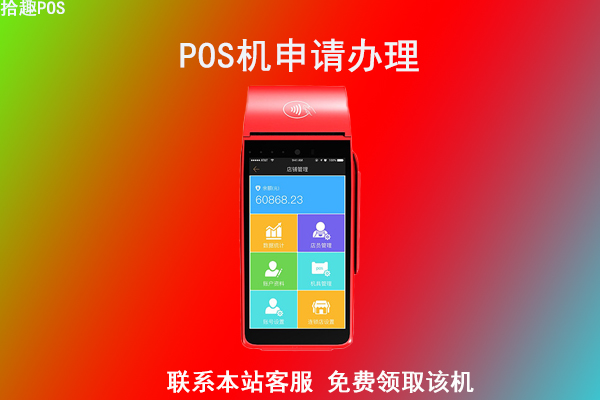 pos机办理流程详解，这些刷卡机不能办理
