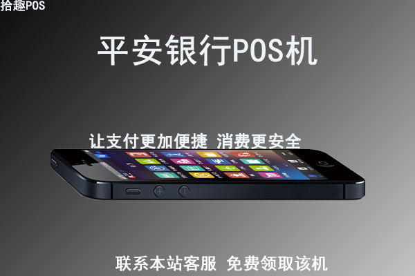 平安银行pos机怎么申请办理？私人申请需要身份证吗