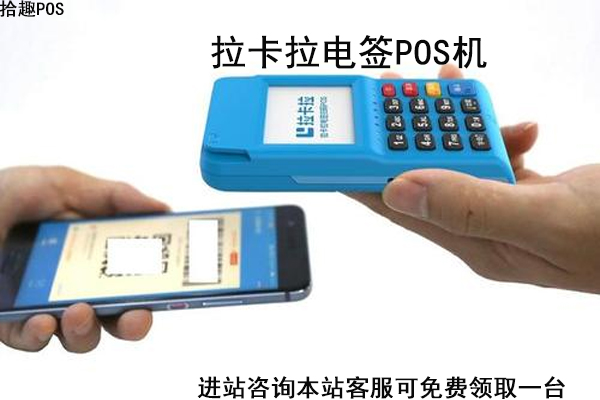 拉卡拉新款电签pos机免费领，正规官方领取渠道