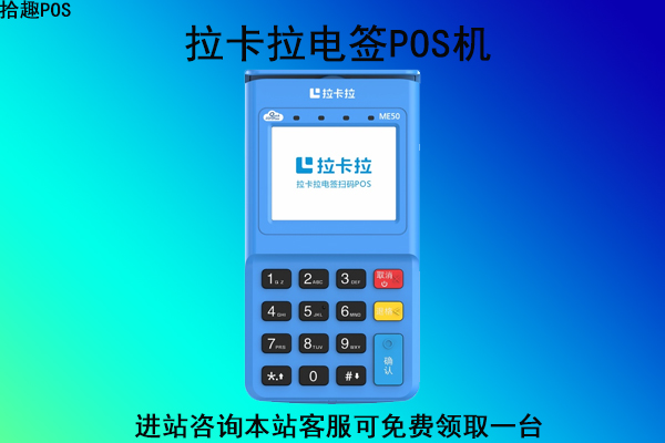 2024电签pos机十大排名，哪一款更适合个人养卡