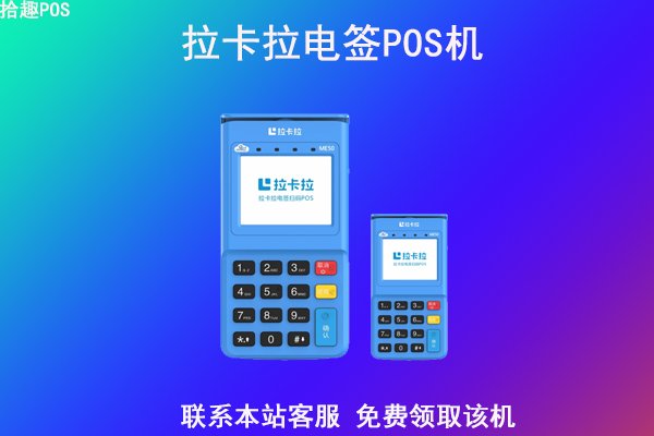 电签版POS机排行十大榜单，有没有你正在使用的