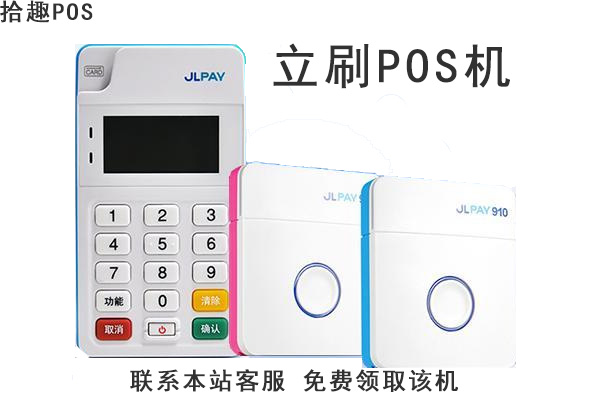 立刷POS机哪里购买？有没有正规办理申请渠道