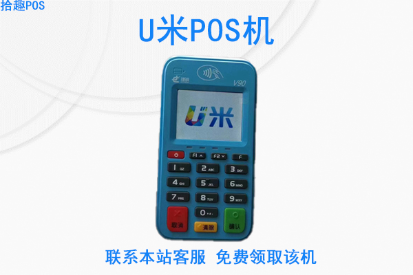 u米pos机连接不上蓝牙解决办法，怎么联系pos机客服