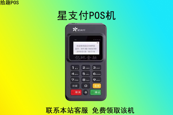 支付宝星支付pos机能办理吗？会不会养卡使用不安全