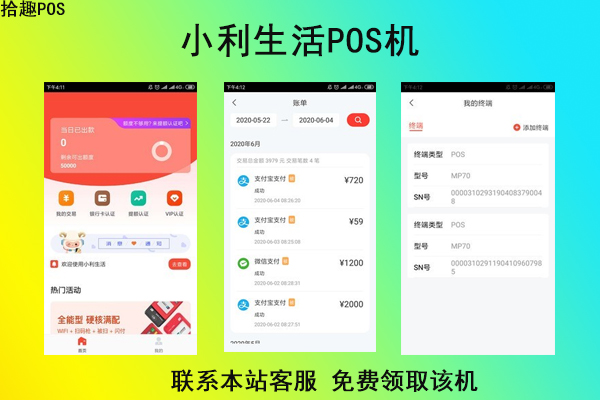 小利生活pos机有押金吗刷多少后会返还押金