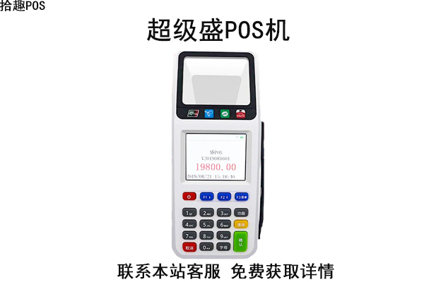 超级盛pos是一清机吗？个人刷卡养卡安不安全