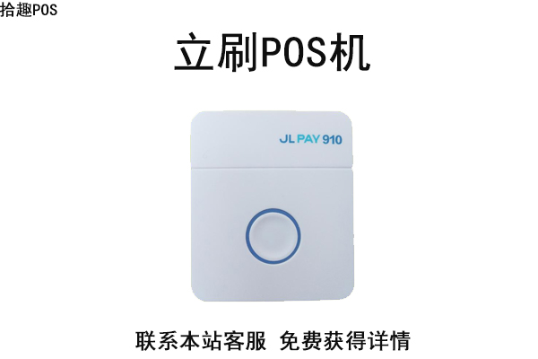 立刷pos机终端怎么用？可以刷花呗和白条吗
