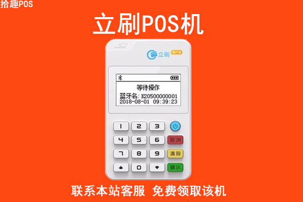 立刷pos机怎么办理？需要花钱吗？官方渠道怎么申请