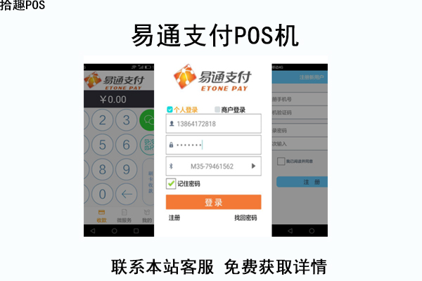 易通支付pos机安全吗？个人用于养卡靠不靠谱