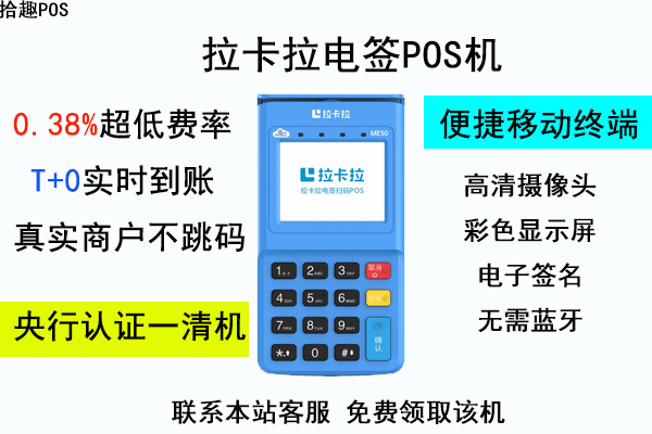 拉卡拉电签显示交易终止是怎么回事？怎么联系客服处理