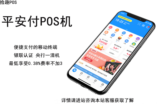 平安付pos机靠谱吗？个人用于养卡是否安全