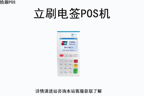 个人用pos机哪个牌子好？官方客服办理渠道推荐