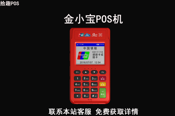 金小宝pos机有押金没有？个人养卡使用安全吗