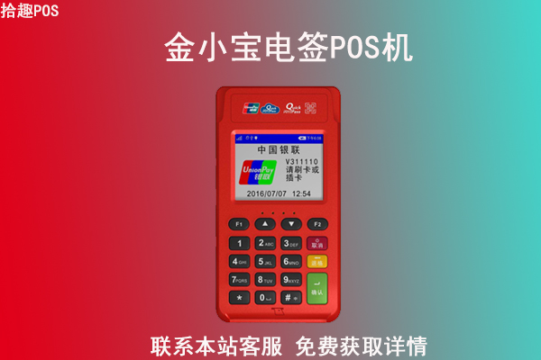 金小宝电签pos机每年费用是多少？会不会跳费率