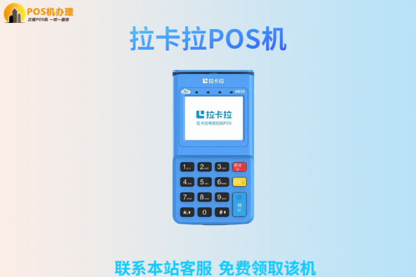 新版拉卡拉怎么办理？需不需要什么费用和材料