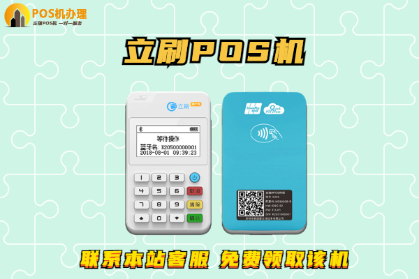 个人移动pos机哪里办理比较好？正规的办理渠道推荐