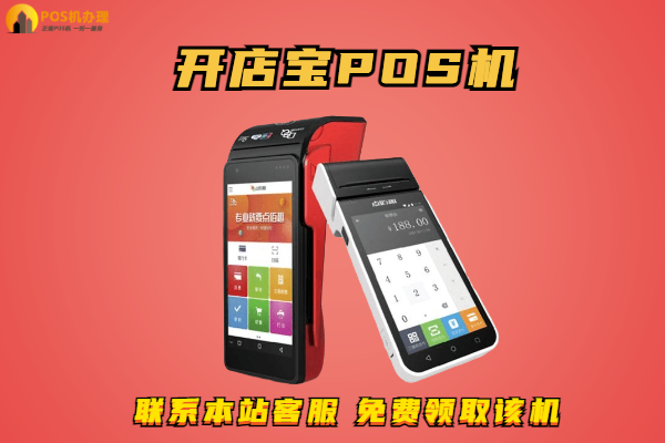 开拓宝pos机是正规的吗？个人养卡会不会不安全