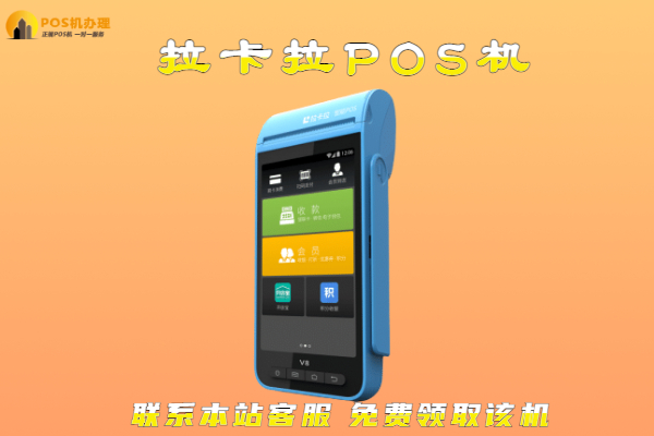 有营业执照怎么办pos机？正规的品牌办理渠道推荐