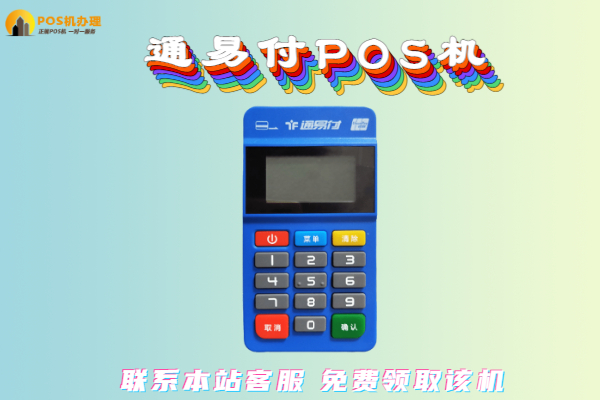 个人申请刷卡机去哪里办理？有没有比较靠谱的渠道