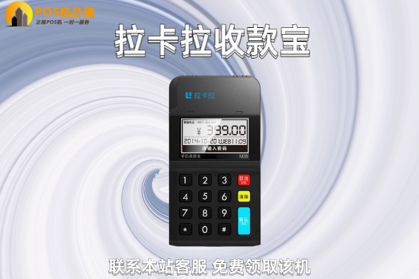 拉卡拉收款宝不能用了吗？怎么联系客服免费更换新款
