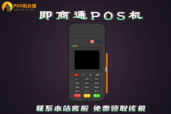 即商通pos靠谱不？个人用于养卡使用安全可靠吗