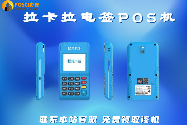 拉卡拉pos机刷30000手续费多少？低费率pos机能使用吗