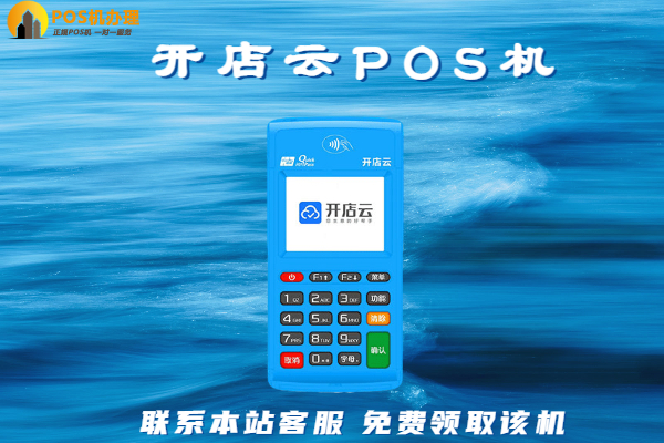 开店云pos机押金什么时候退？为什么一直没有退