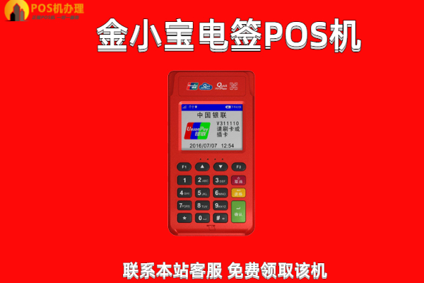 金小宝电签pos机怎么消费？能不能扫码花呗和白条