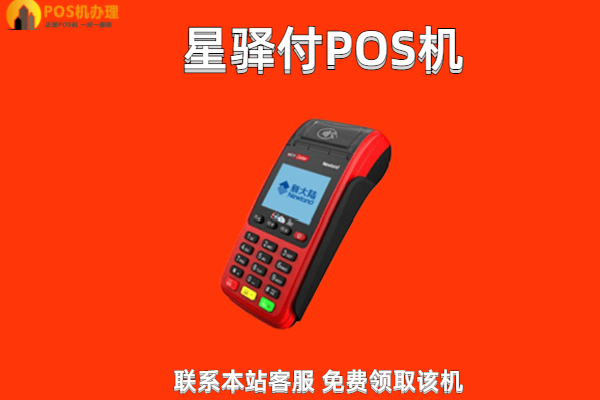 星驿付pos机押金118能退吗？会不会是套路骗局