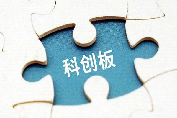 科创板接连出现多家企业被暂缓，引发市场对IPO收紧