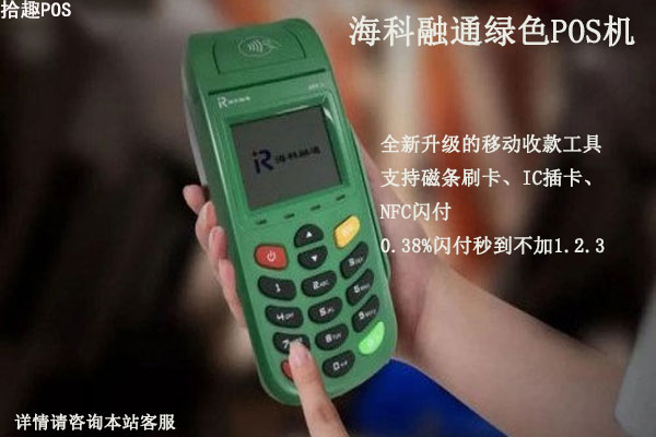 海科融通翡翠绿大pos机怎么办理？正规申请渠道怎么找