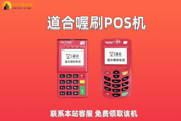 道合pos机是正规的吗？有没有央行颁发的支付牌照