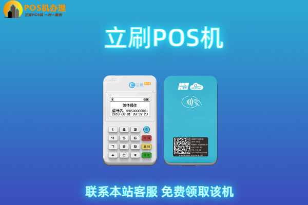 pos机办理个人在哪里办理？需要哪些材料和流程