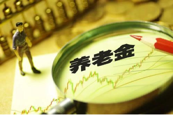 养老基金与资本市场在京召开，养老金融产品投资能力严重不足