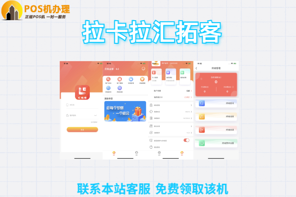 拉卡拉好拓客加入条件是什么？怎么找可靠的推荐人