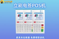 稳定不跳码的pos机排行榜，2022年适合养卡的靠谱刷卡机