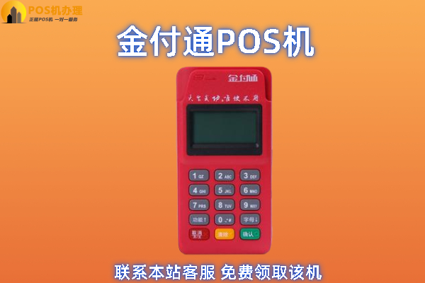 金付通怎么样靠谱吗？个人刷卡养卡会不会严重跳码