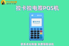 目前养卡最稳定的pos机办理申请，靠谱安全的刷卡机推荐