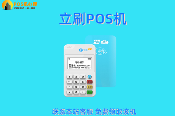 信用卡刷卡机pos在哪里办理，正规安全的办理平台